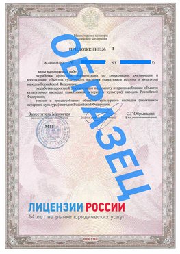 Образец лицензии на реставрацию 2 Ангарск Лицензия минкультуры на реставрацию	
